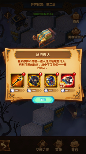 剑与远征迷宫旅行商人买哪个东西好