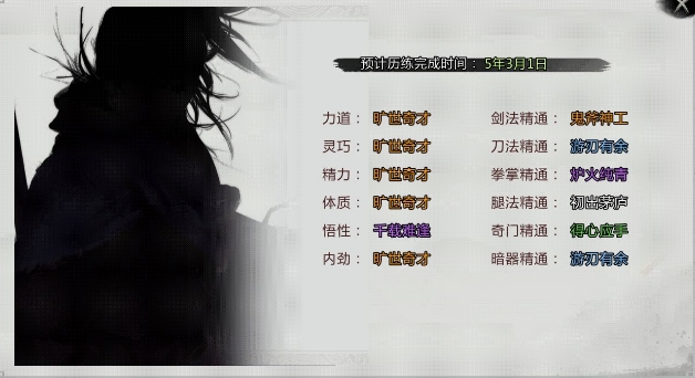 我的侠客郭靖情缘攻略