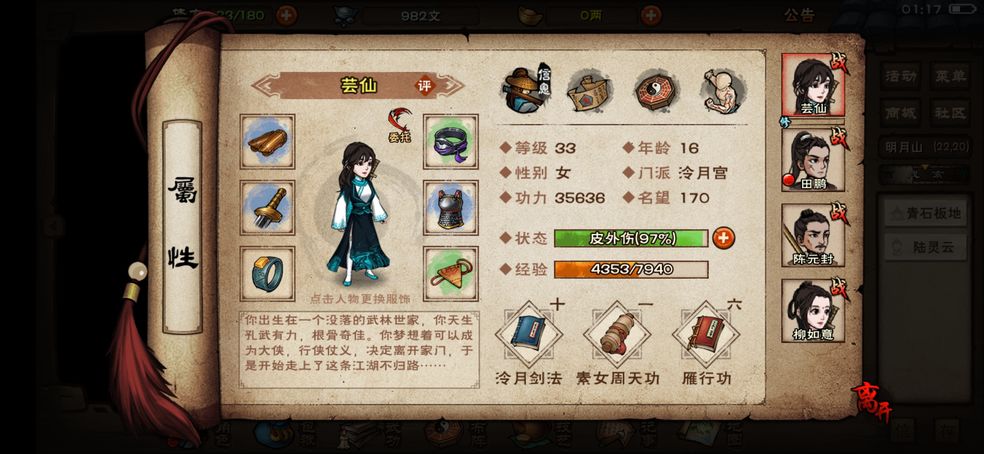 烟雨江湖太乙镇派轻功八卦攻略