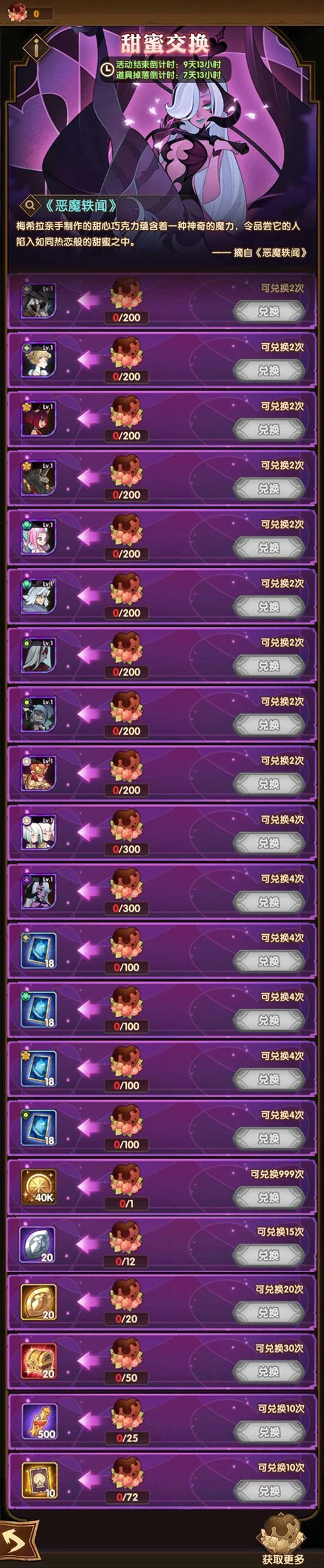 剑与远征情人节兑换什么好