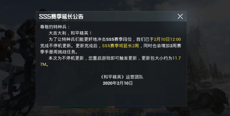 和平精英ss6赛季开启时间.png