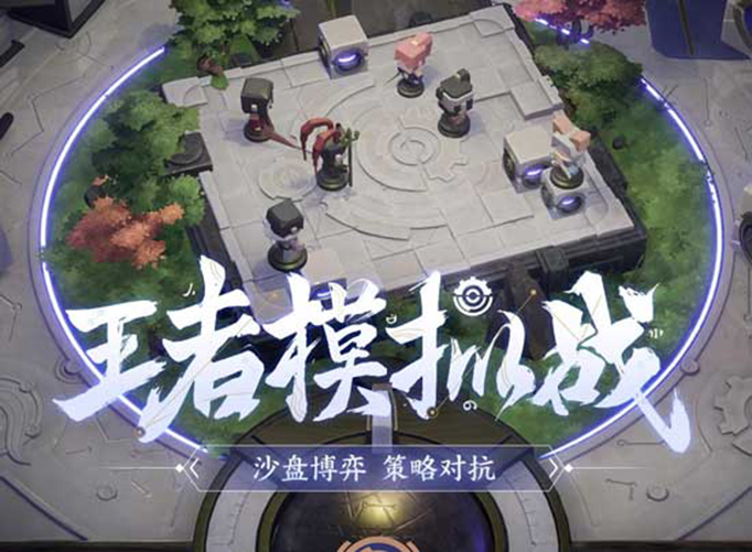 王者自走棋卡别人牌攻略.jpg