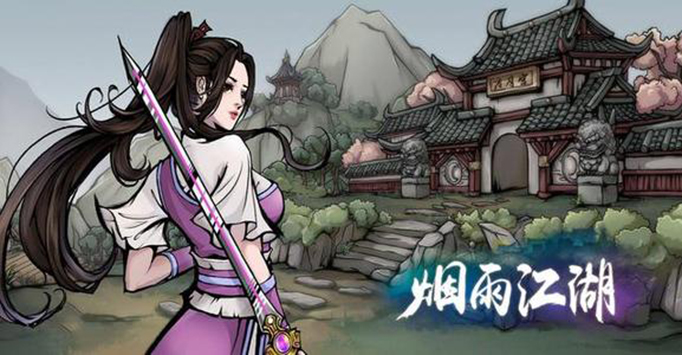 烟雨江湖上乘武学推荐.jpg
