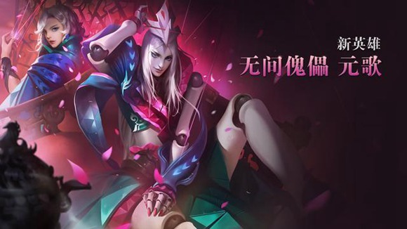 王者荣耀元歌出装