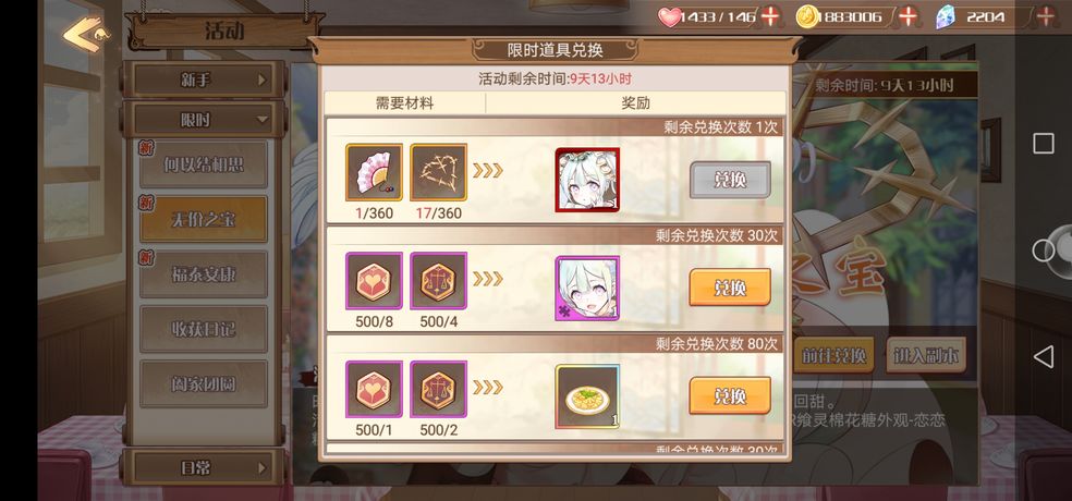 食之契约无价之宝副本攻略