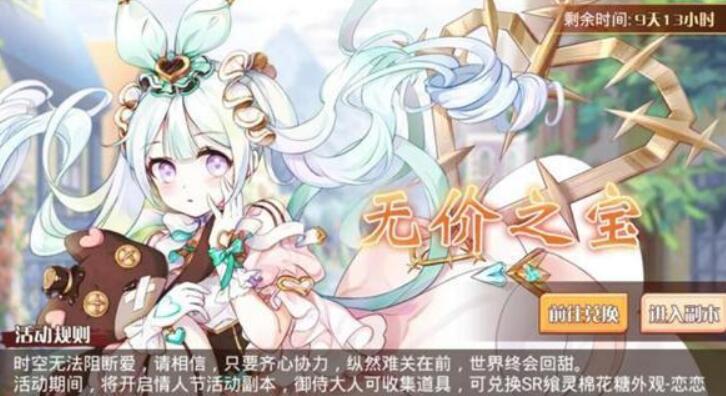 食之契约无价之宝副本攻略