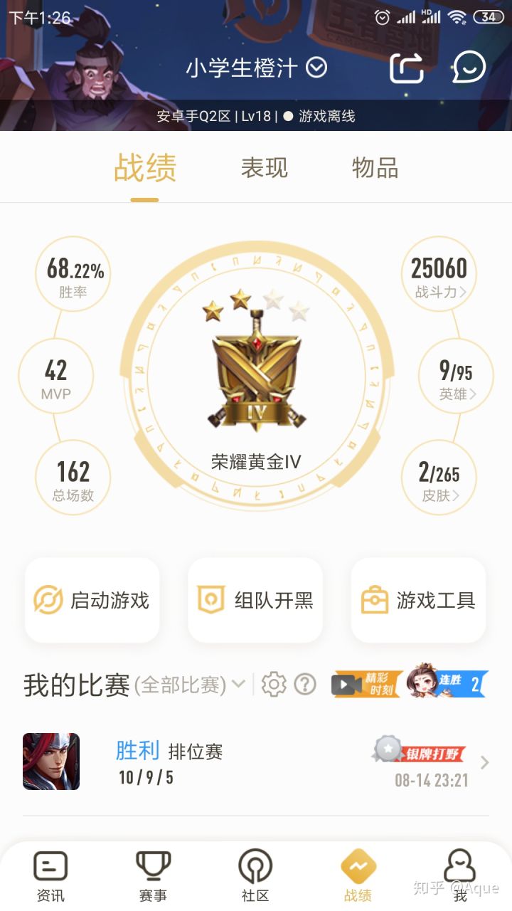 王者荣耀助手叫什么