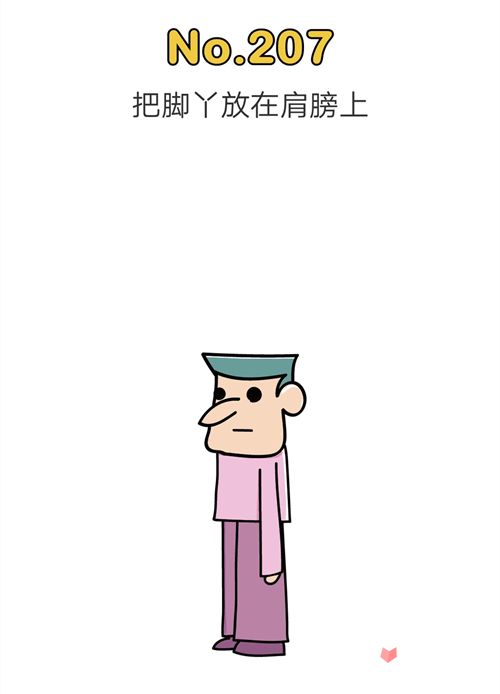脑洞大师第207关.jpg