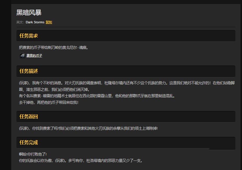魔兽世界怀旧服杜隆塔尔黑暗风暴任务怎么做