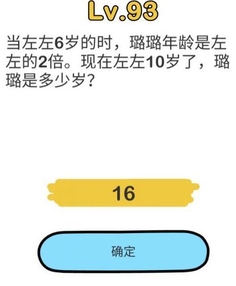 脑洞大师第93关怎么过