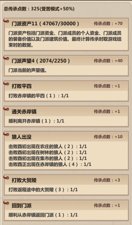 模拟江湖传承天赋怎么选