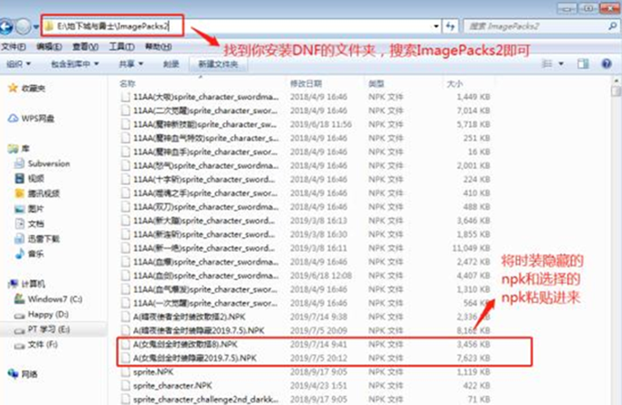 dnf时装补丁怎么制作.png