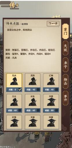 模拟江湖传承天赋怎么选