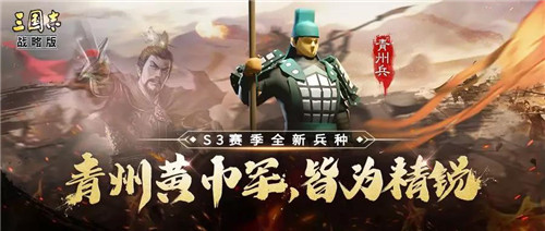 三国志战略版S3新兵种先换哪个比较好