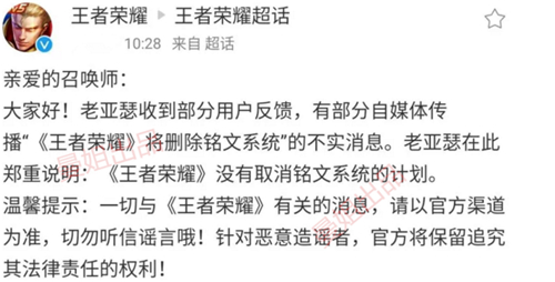 王者荣耀s19取消铭文系统是真的吗