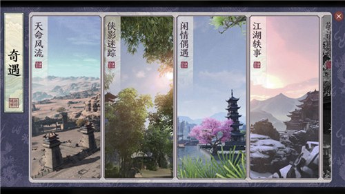 天涯明月刀手游奇遇怎么触发