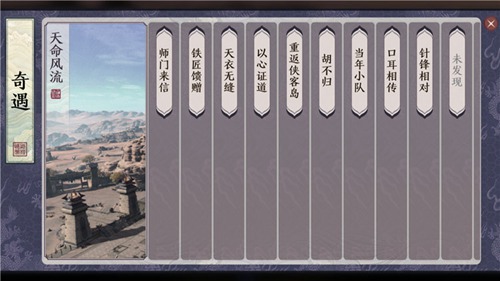 天涯明月刀手游奇遇怎么触发