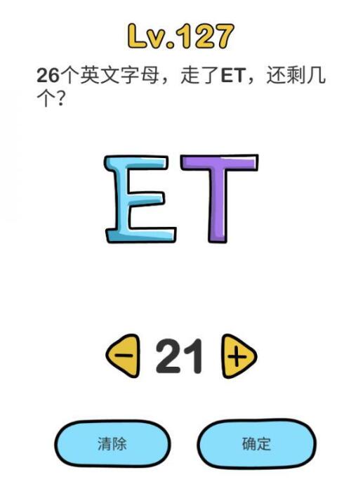 《脑洞大师》第127关攻略