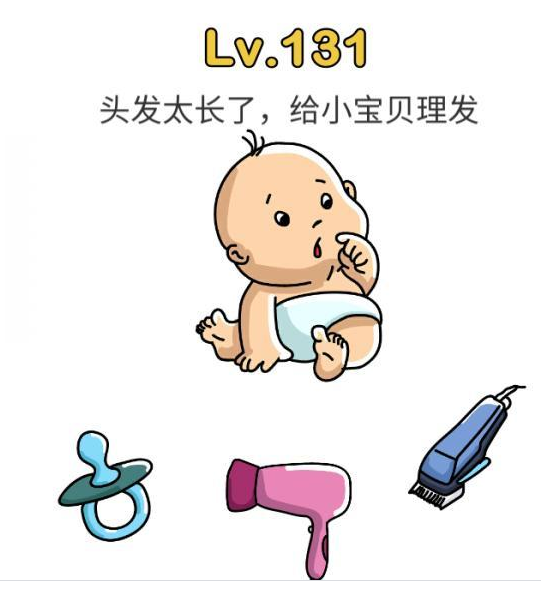 《脑洞大师》第131关攻略