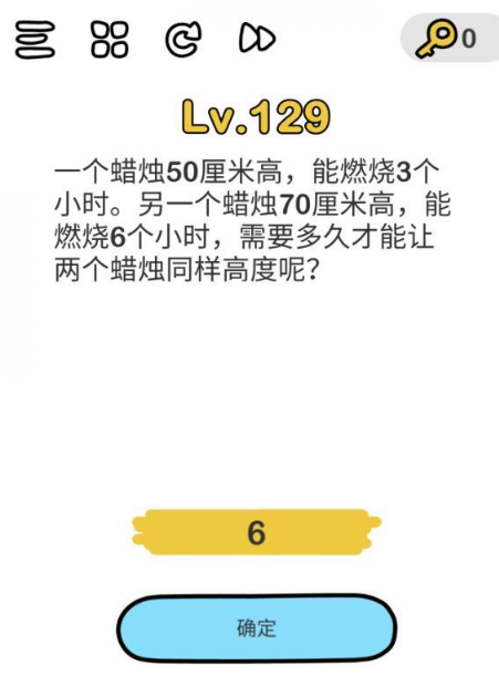 脑洞大师第129关通关攻略