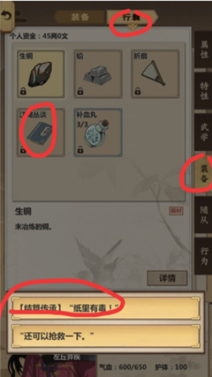 模拟江湖怎么卖新手书