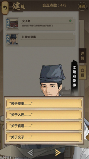 模拟江湖江陵府解锁方法