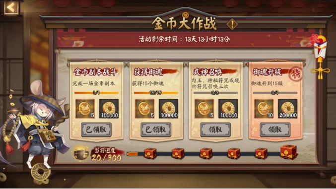 阴阳师金币大作战任务在哪做