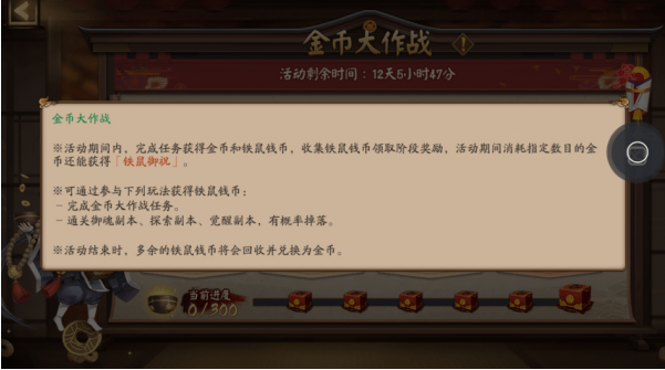 阴阳师金币大作战任务在哪做