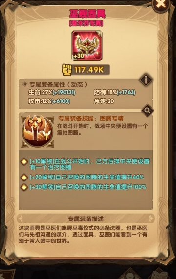 剑与远征蛮血专武攻略
