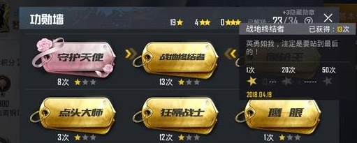 和平精英勋章怎么获得