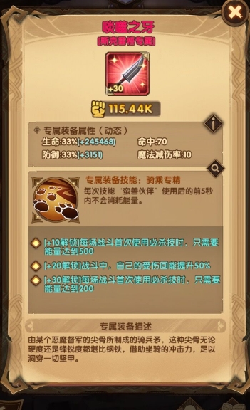 剑与远征蛮血专武攻略