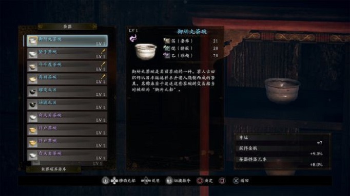 仁王2茶器有什么用