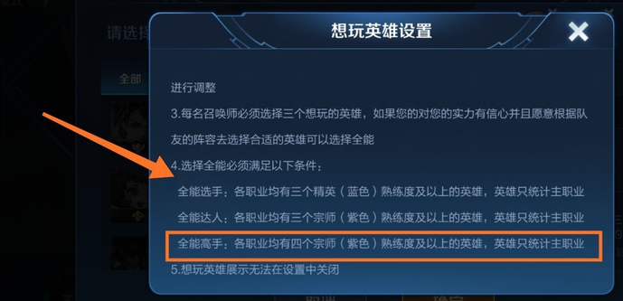 王者荣耀全能高手称号怎么获得