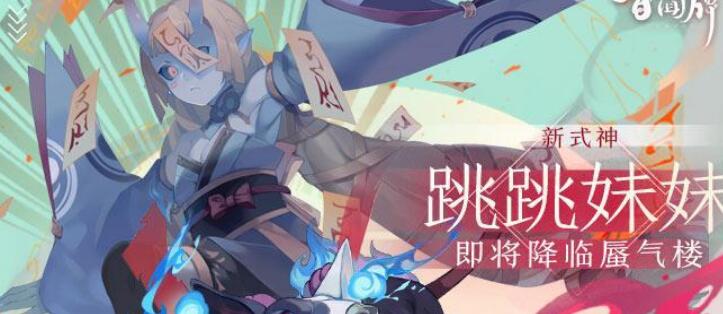阴阳师百闻牌跳跳妹妹多少钱