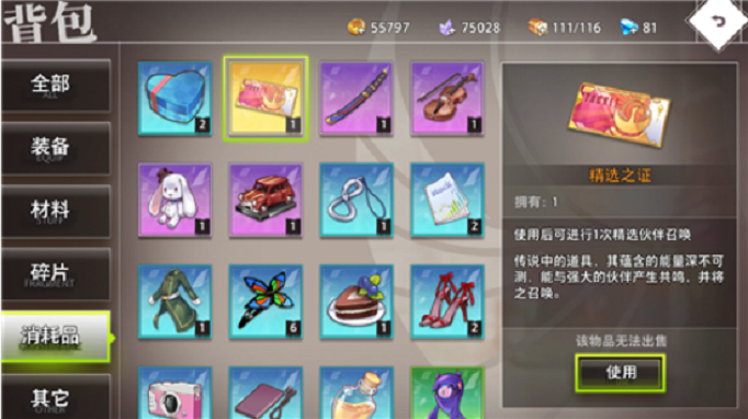 命运神界梦境链接精选之证怎么用
