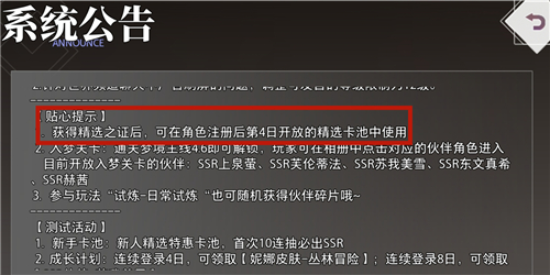 命运神界梦境链接精选之证怎么用