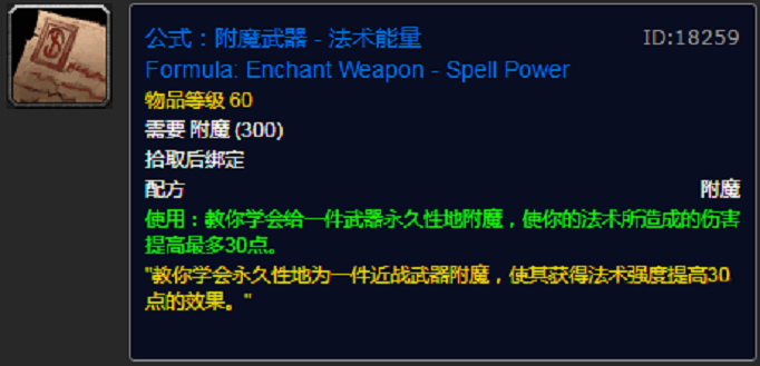 魔兽世界怀旧服30法伤附魔怎么获得