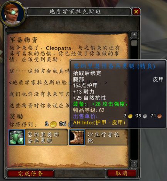 魔兽世界怀旧服塞纳里奥议会的求助任务怎么做
