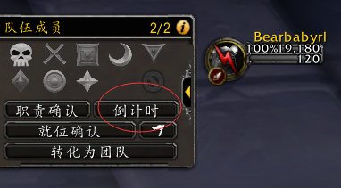 魔兽世界倒计时功能怎么开