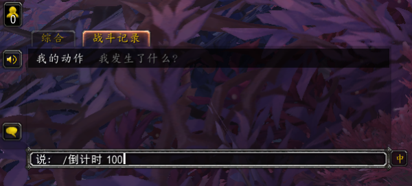 魔兽世界倒计时功能怎么开