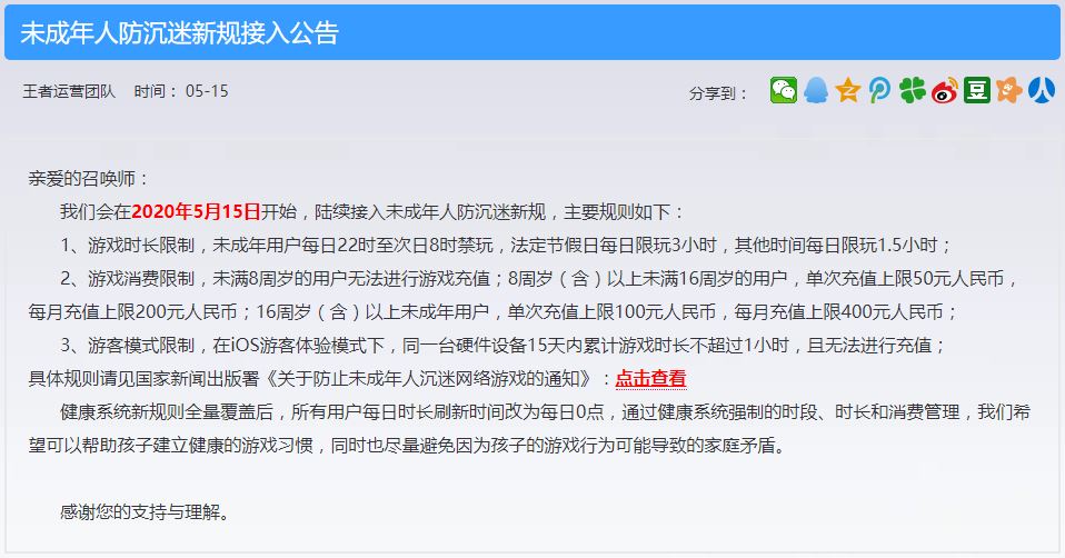 王者荣耀未成年人充值上限是多少