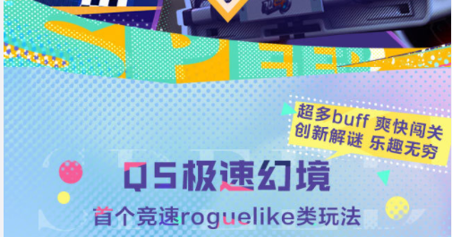 QQ飞车神秘QS币怎么获得