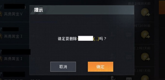 和平精英删除好友对方列表还有我吗