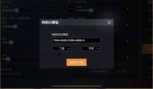 和平精英灵敏度怎么分享