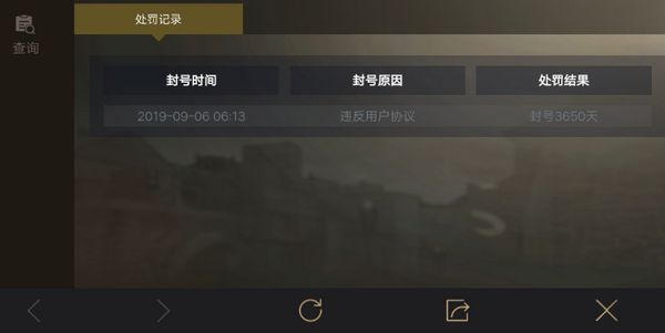 和平精英违反用户协议