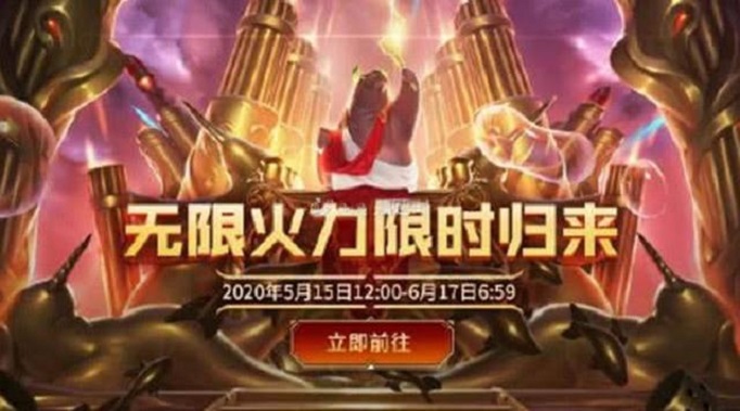 LOL无限火力什么时候开2020