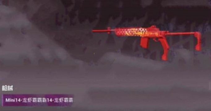 和平精英龙虾霸霸mini多少钱