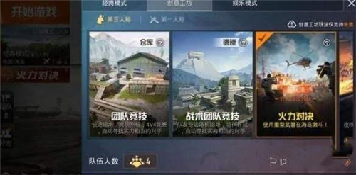 和平精英火力对决2.0直升机在哪