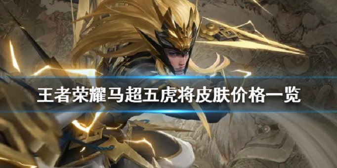 马超神威多少钱