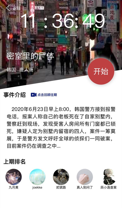 犯罪大师密室里的尸体答案